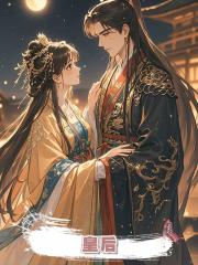 皇后